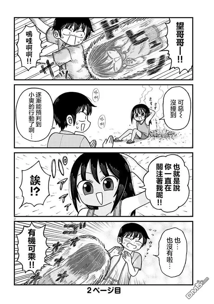 《与乡村表妹间的恋爱喜剧》特别篇3 第4页
