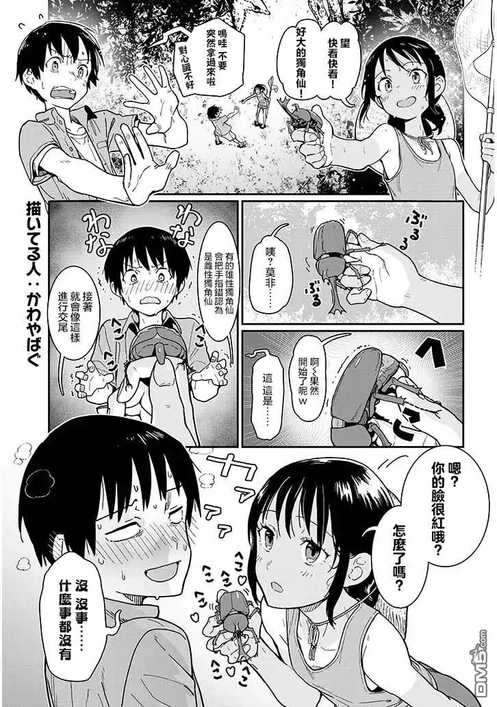 《与乡村表妹间的恋爱喜剧》特别篇3 第1页