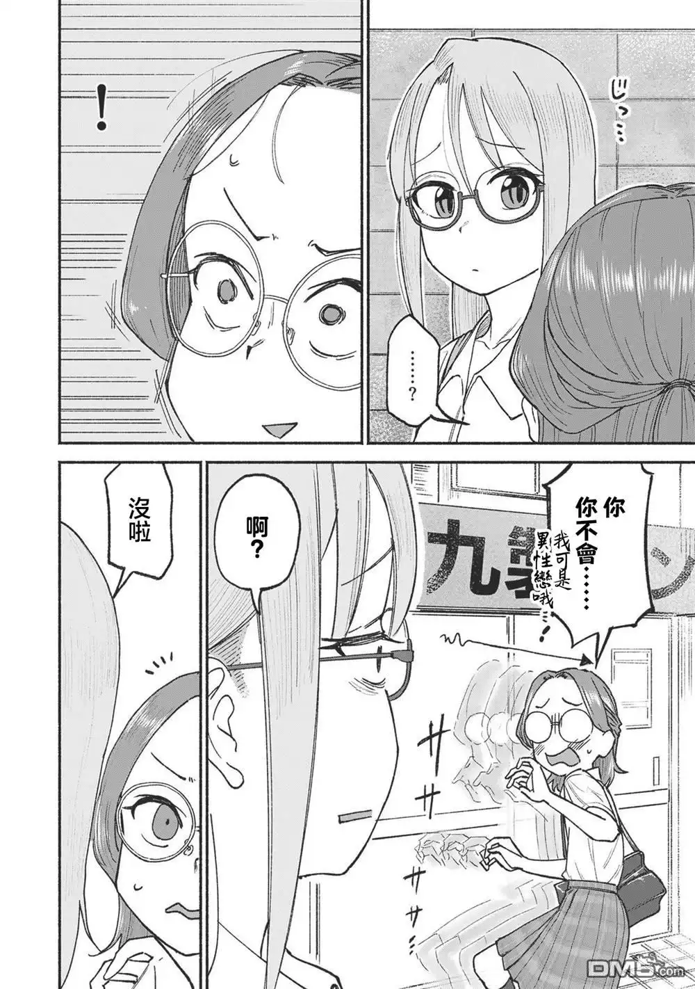 《与乡村表妹间的恋爱喜剧》第3卷番外 第2页