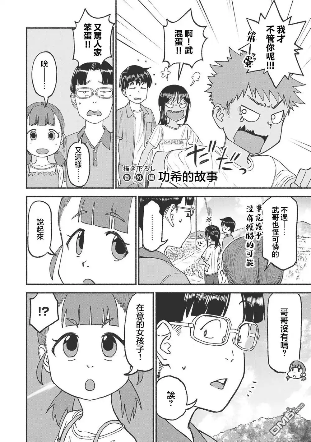 《与乡村表妹间的恋爱喜剧》第3卷番外 第4页