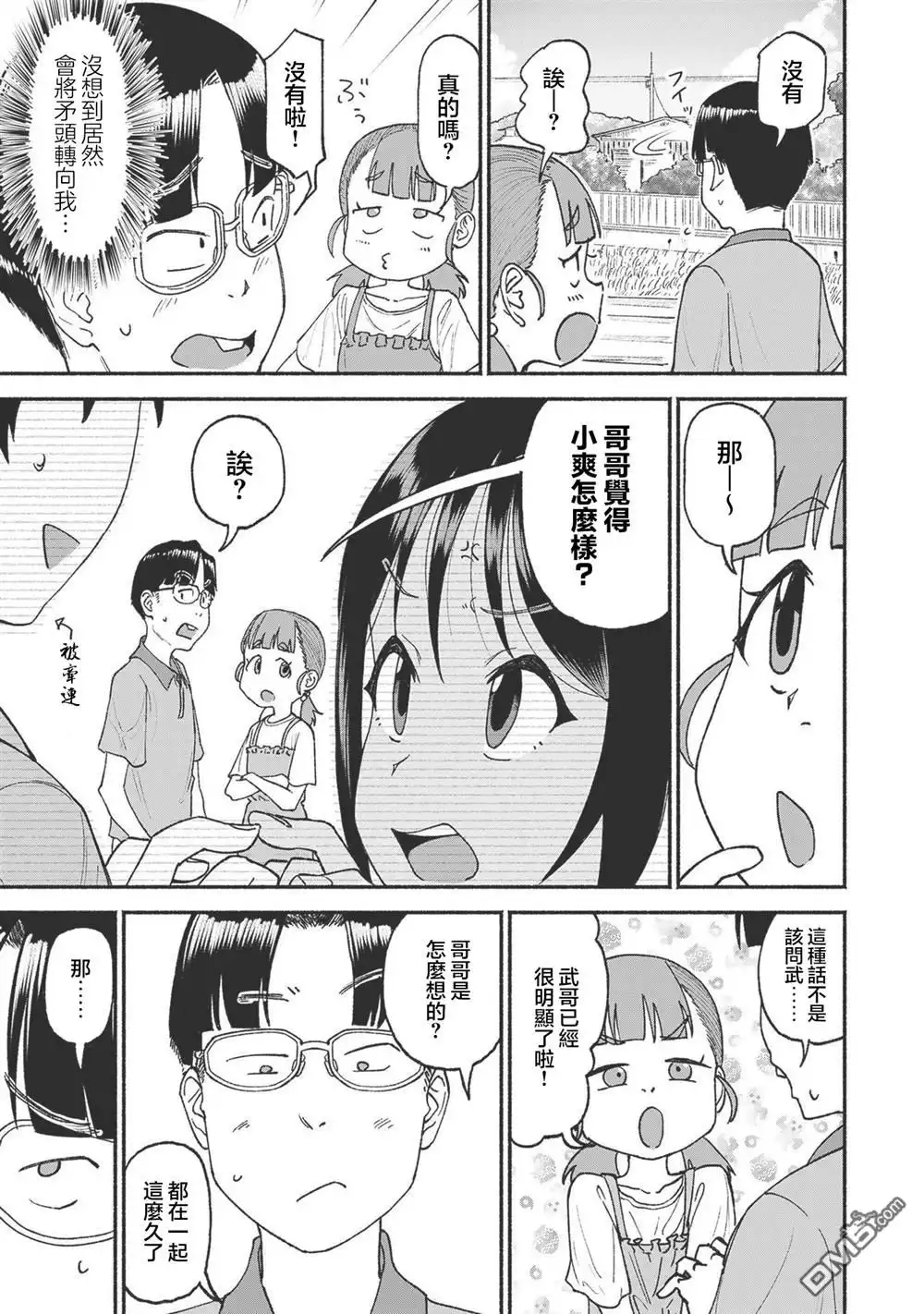 《与乡村表妹间的恋爱喜剧》第3卷番外 第5页