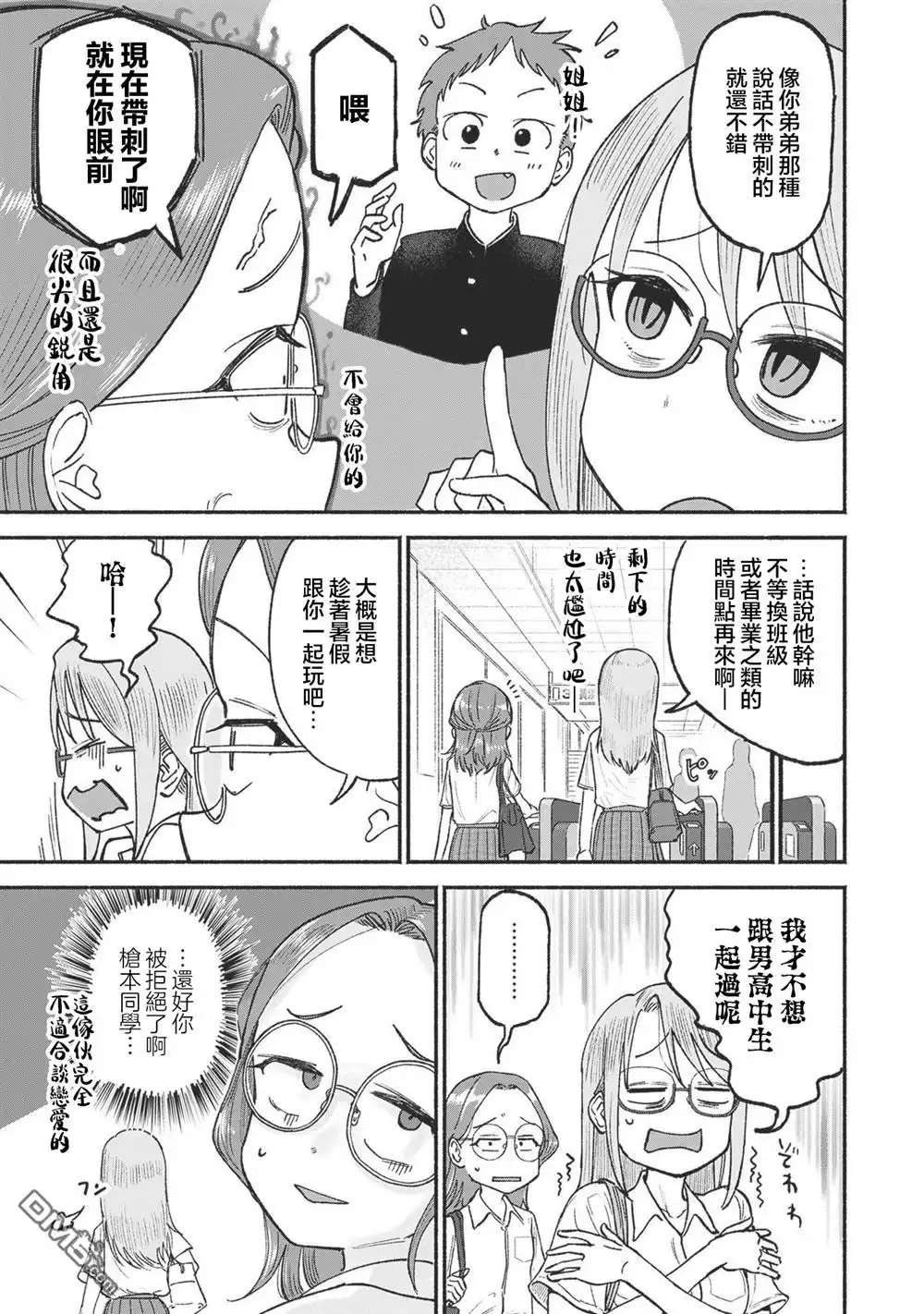 《与乡村表妹间的恋爱喜剧》第3卷番外 第3页