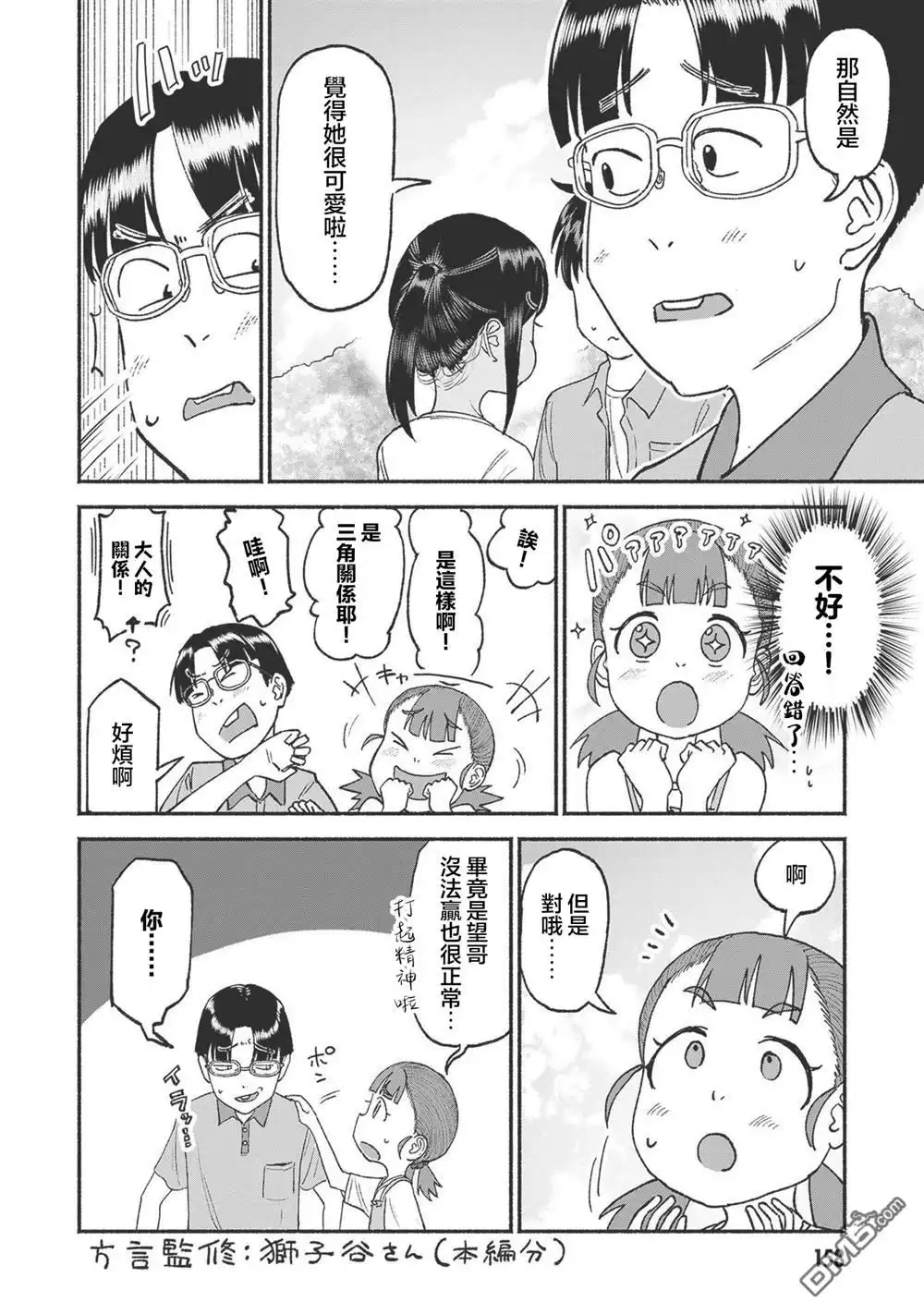 《与乡村表妹间的恋爱喜剧》第3卷番外 第6页