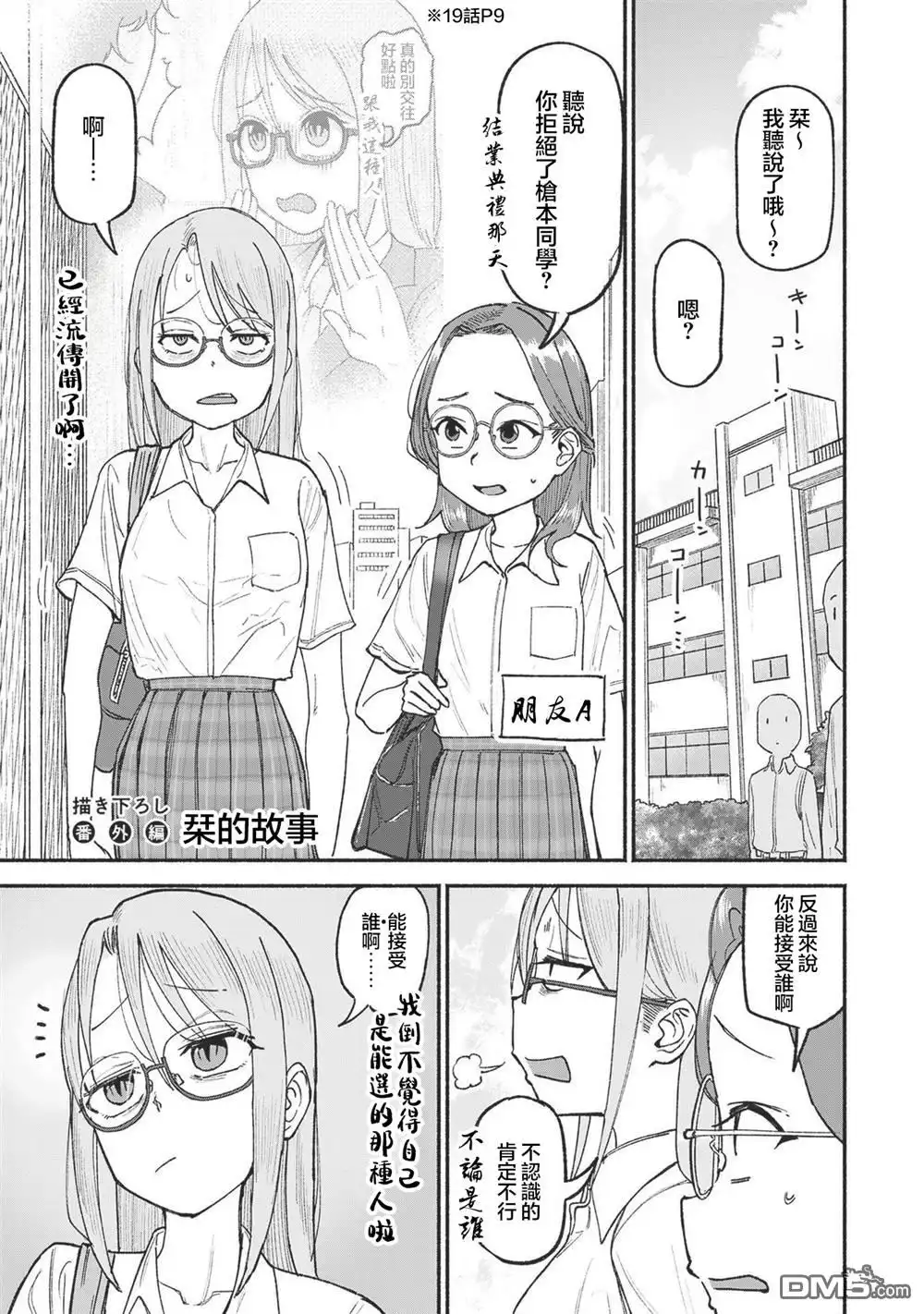 《与乡村表妹间的恋爱喜剧》第3卷番外 第1页