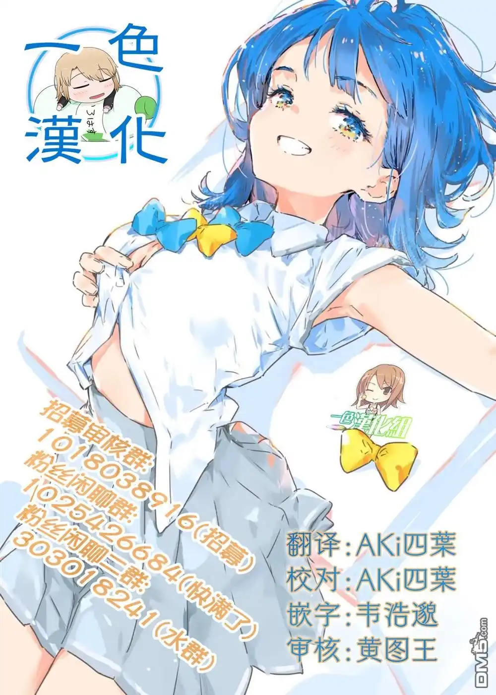《与乡村表妹间的恋爱喜剧》第3卷番外 第9页