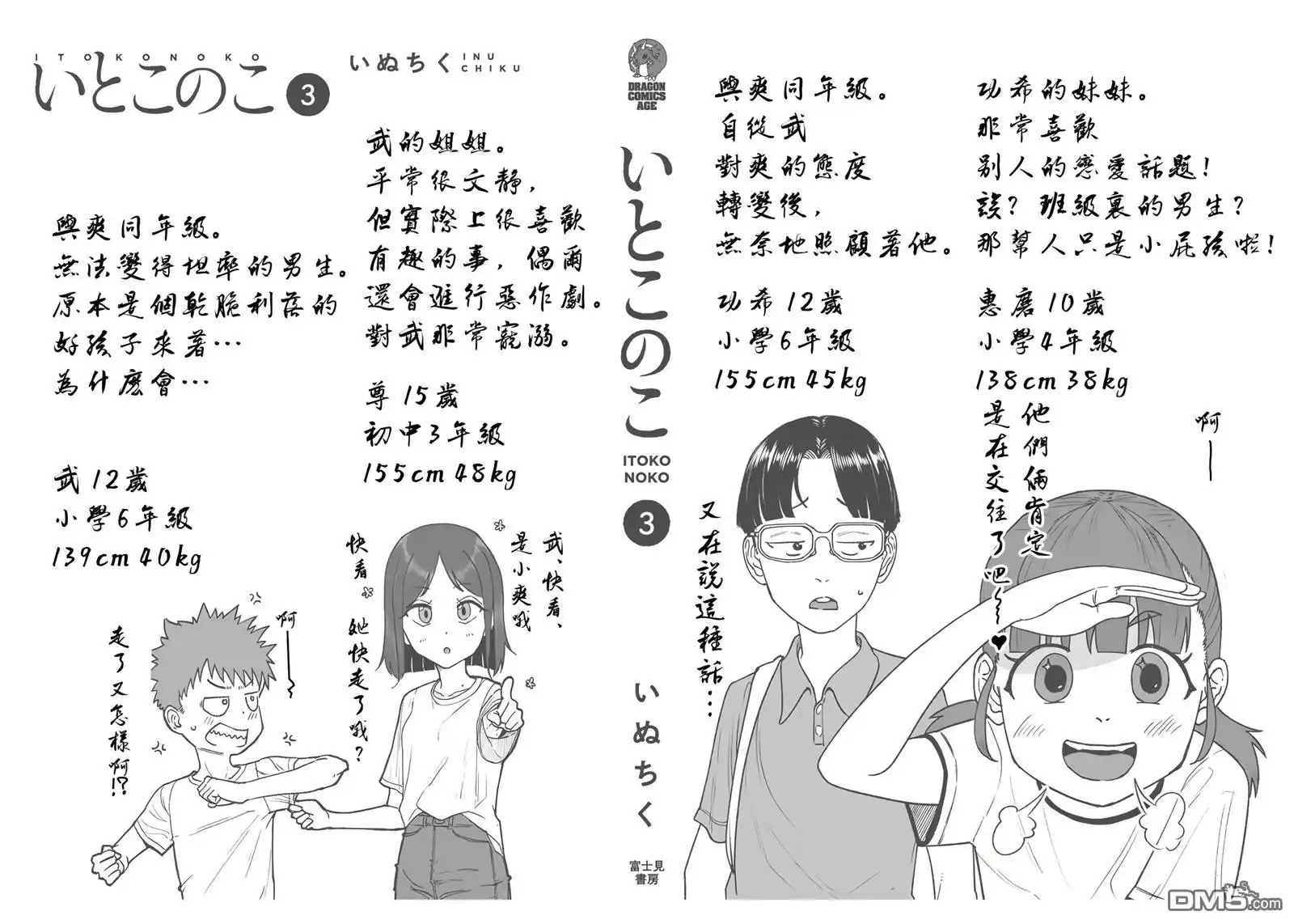 《与乡村表妹间的恋爱喜剧》第3卷番外 第7页