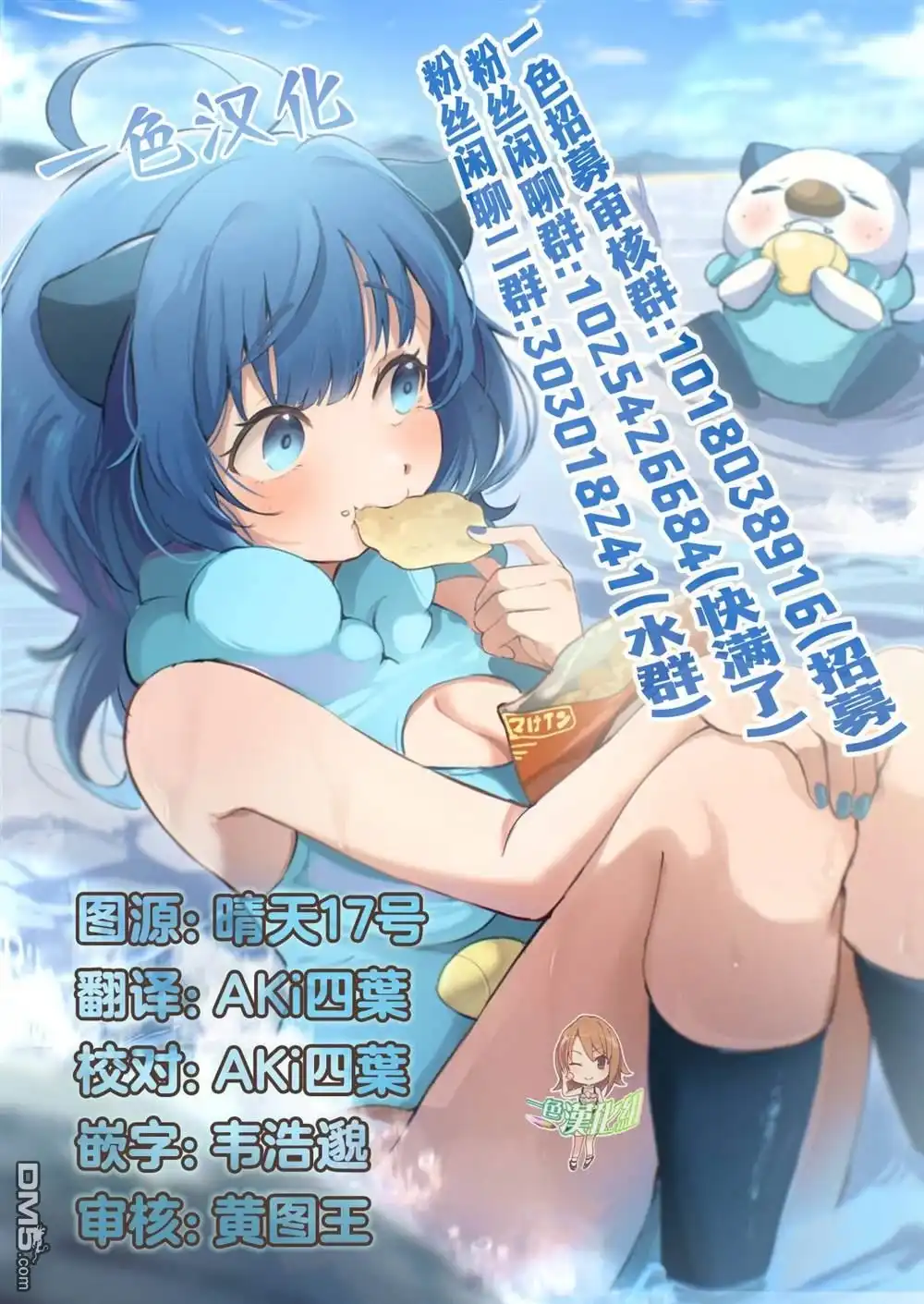 《与乡村表妹间的恋爱喜剧》特典3 第10页