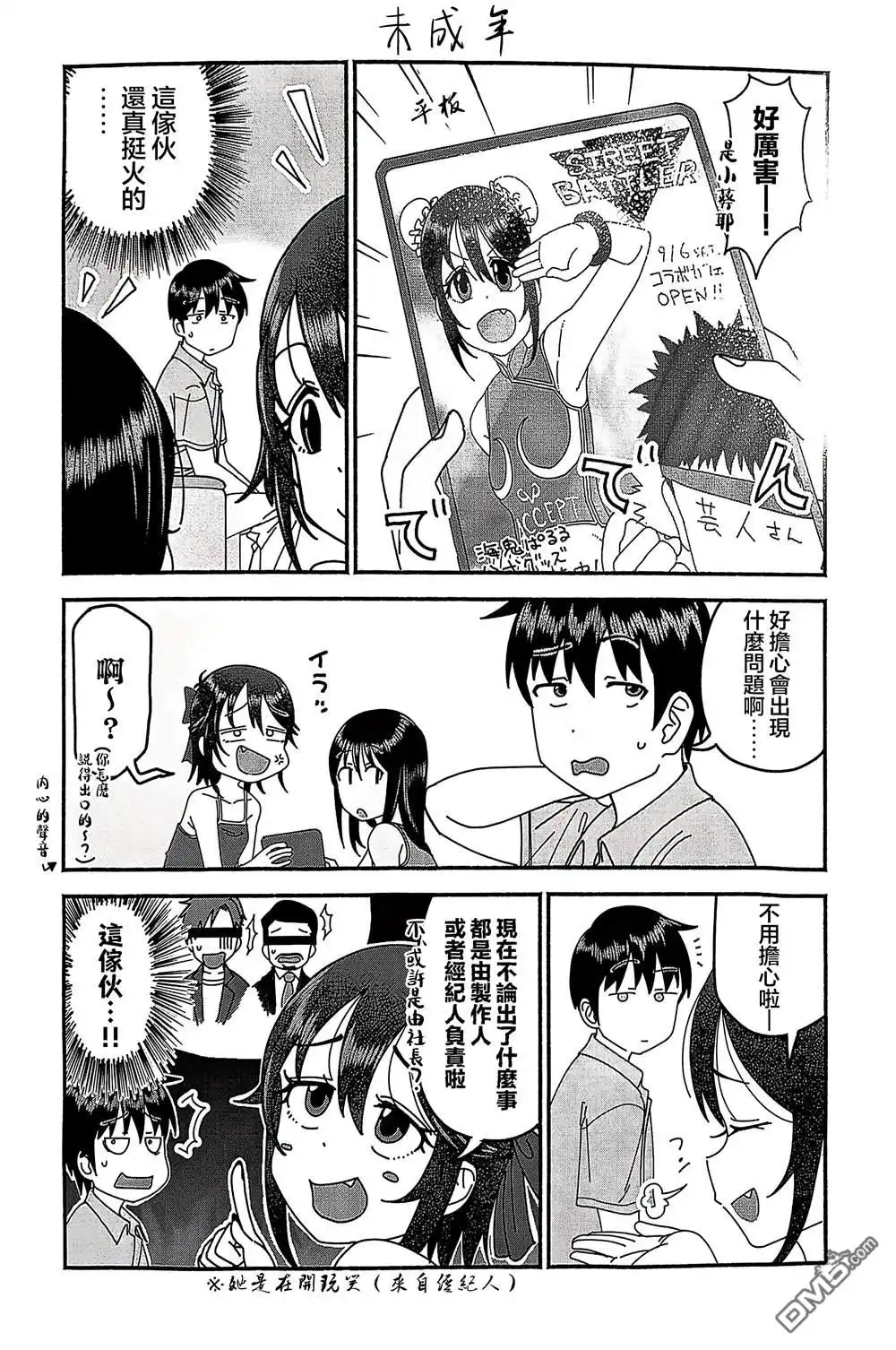 《与乡村表妹间的恋爱喜剧》特典3 第6页