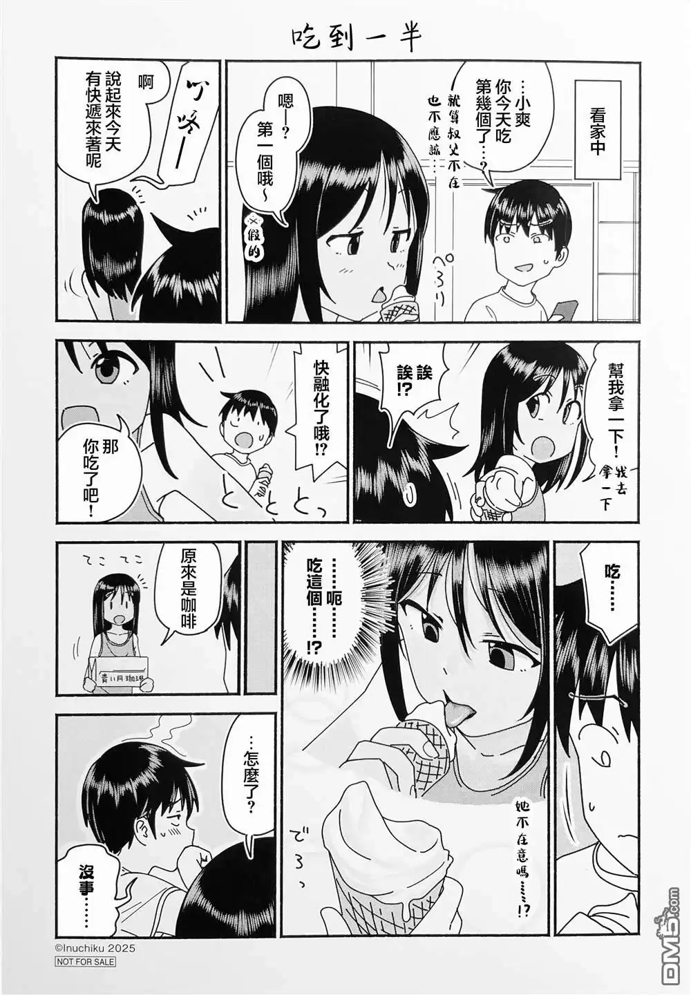 《与乡村表妹间的恋爱喜剧》特典3 第8页