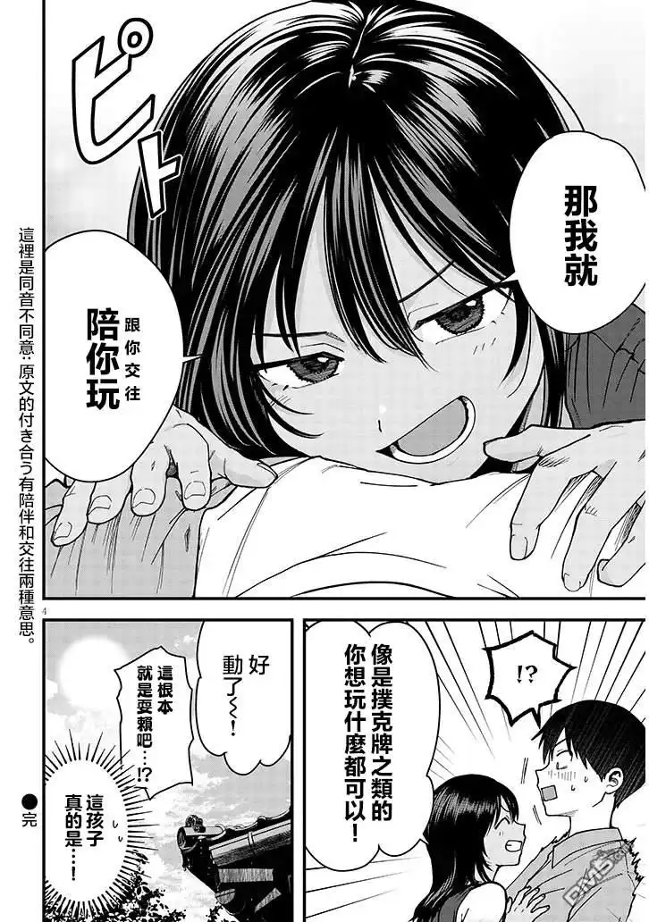 《与乡村表妹间的恋爱喜剧》特别篇4 第5页