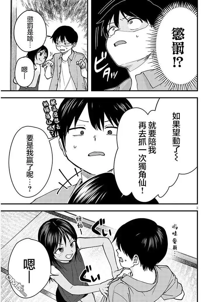 《与乡村表妹间的恋爱喜剧》特别篇4 第4页