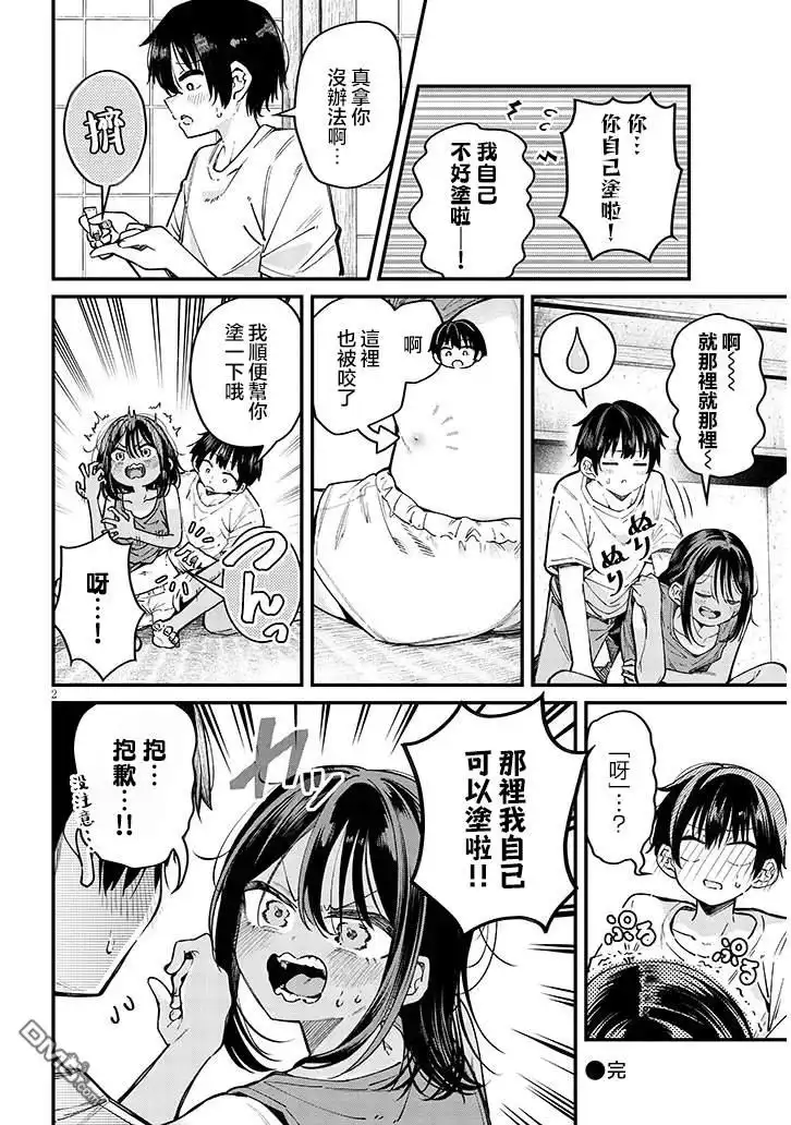 《与乡村表妹间的恋爱喜剧》特别篇4 第7页