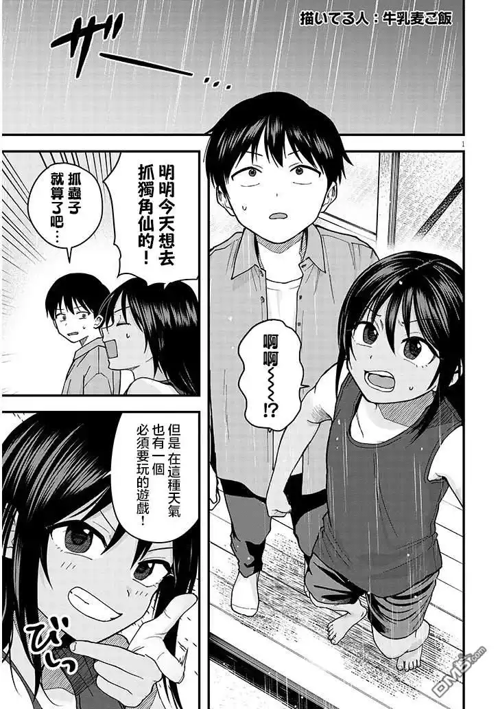 《与乡村表妹间的恋爱喜剧》特别篇4 第2页