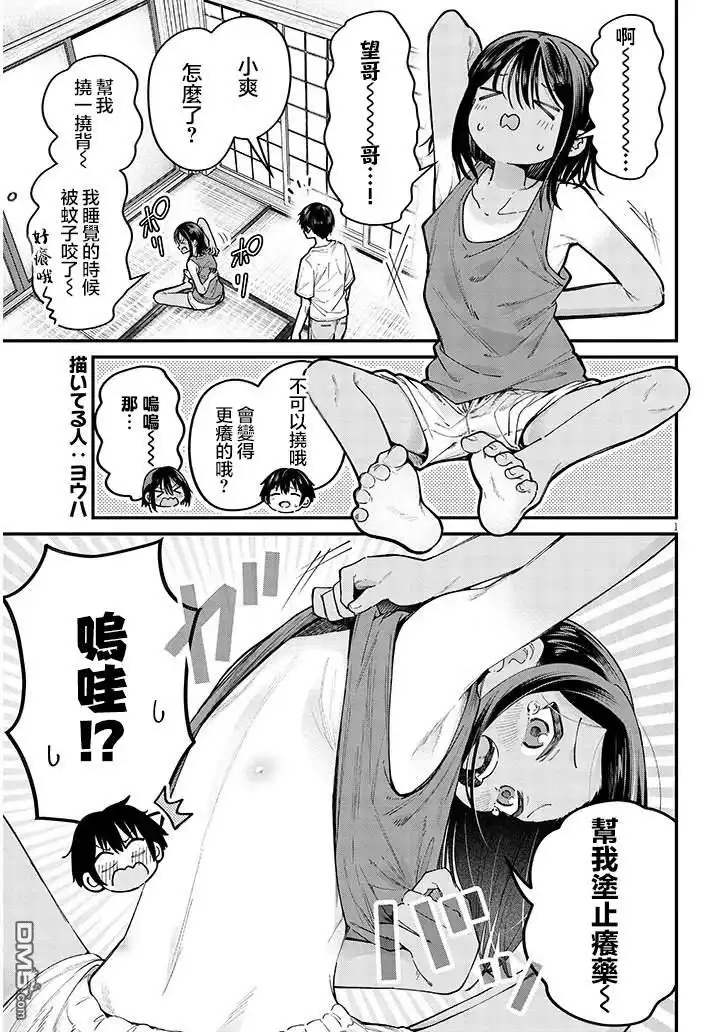 《与乡村表妹间的恋爱喜剧》特别篇4 第6页