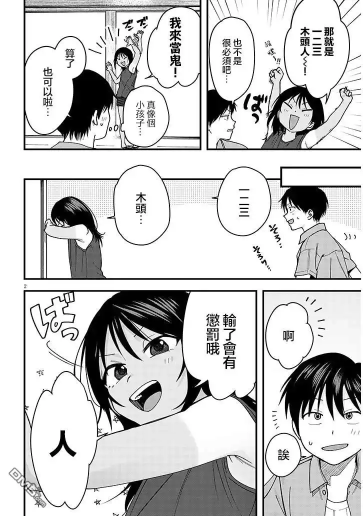 《与乡村表妹间的恋爱喜剧》特别篇4 第3页