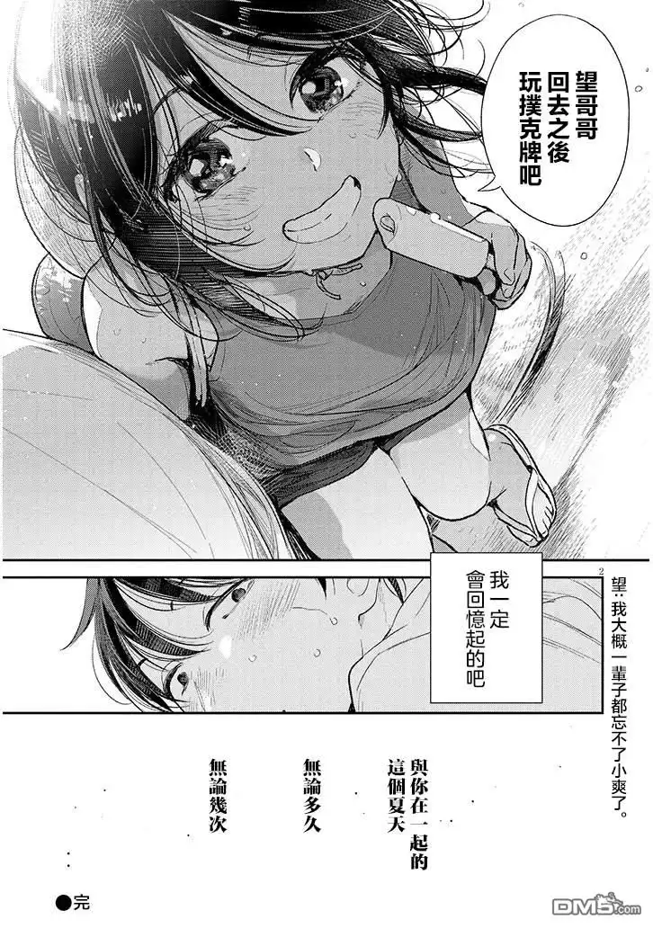 《与乡村表妹间的恋爱喜剧》特别篇5 第3页