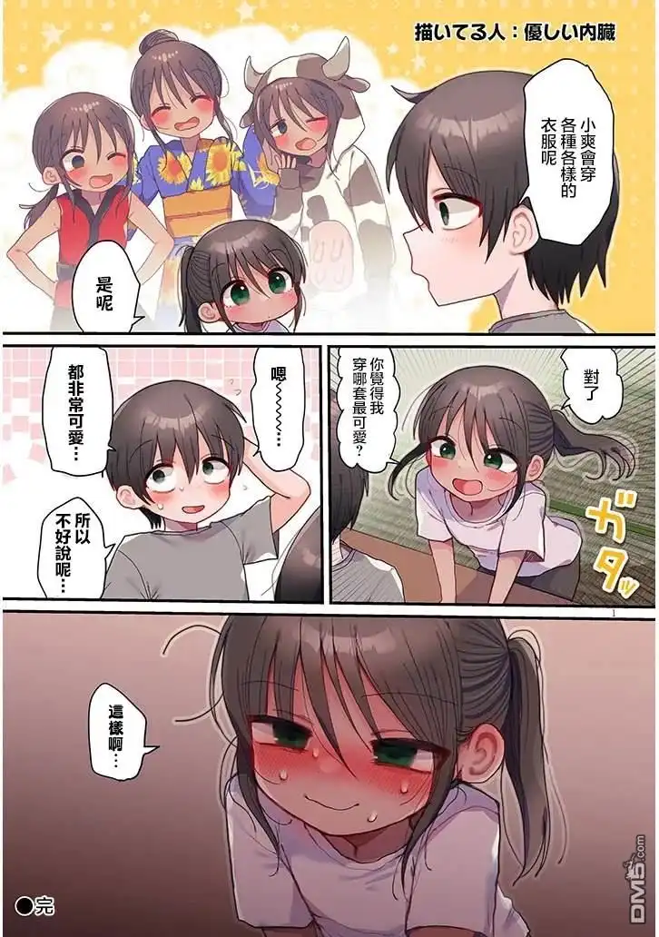 《与乡村表妹间的恋爱喜剧》特别篇5 第1页