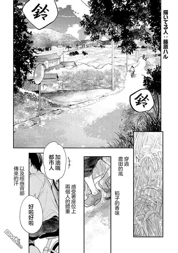 《与乡村表妹间的恋爱喜剧》特别篇5 第2页