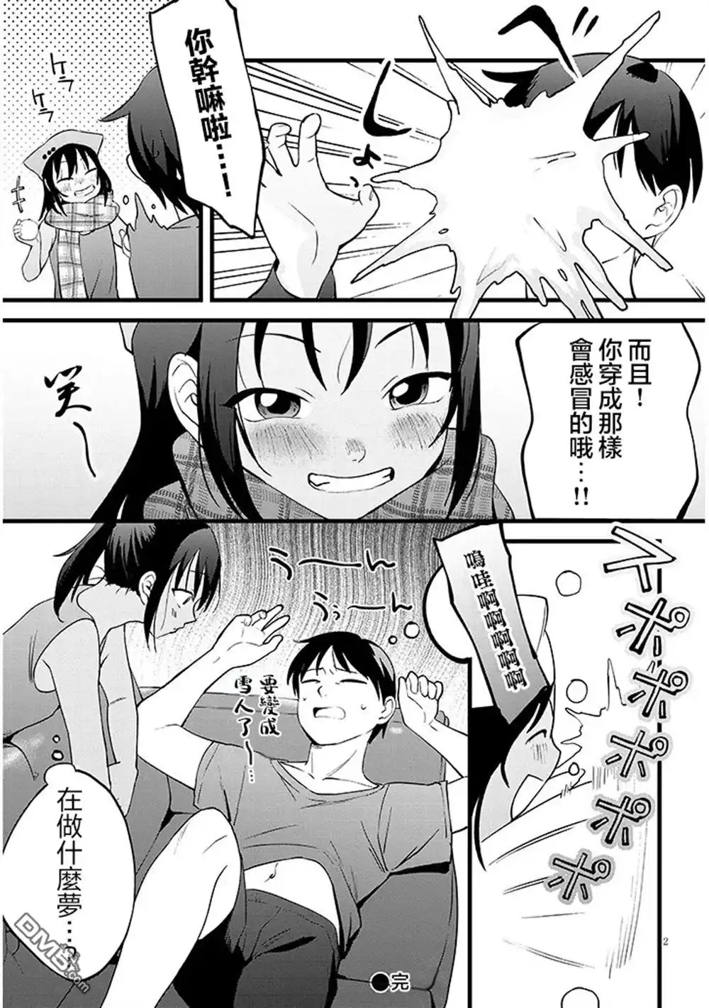 《与乡村表妹间的恋爱喜剧》特别篇6 第7页