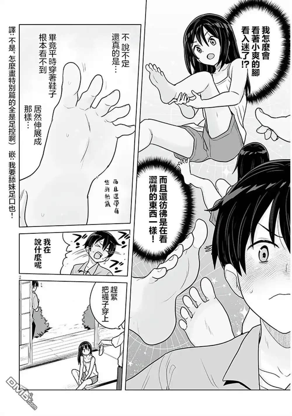 《与乡村表妹间的恋爱喜剧》特别篇6 第2页