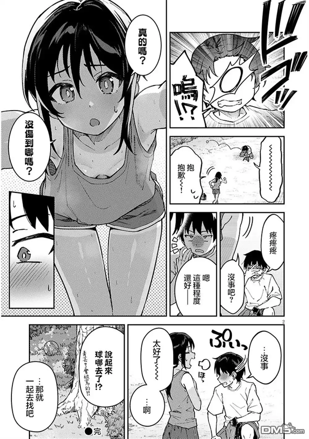 《与乡村表妹间的恋爱喜剧》特别篇6 第5页