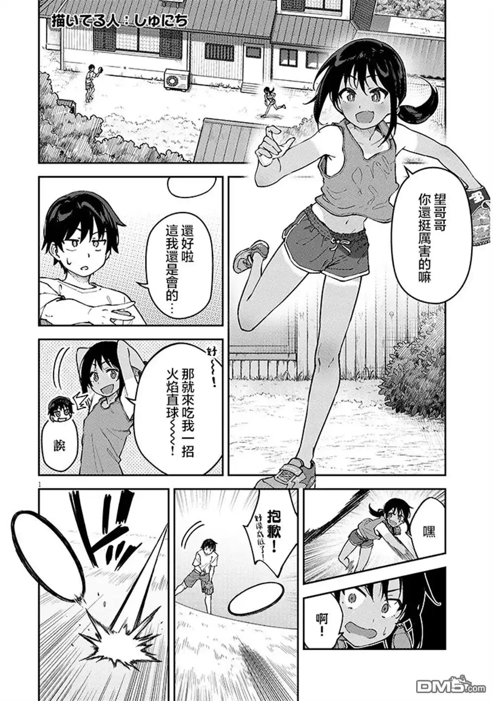《与乡村表妹间的恋爱喜剧》特别篇6 第4页