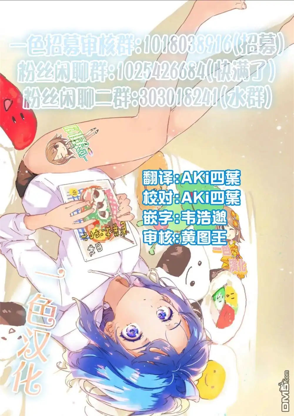 《与乡村表妹间的恋爱喜剧》特别篇6 第10页