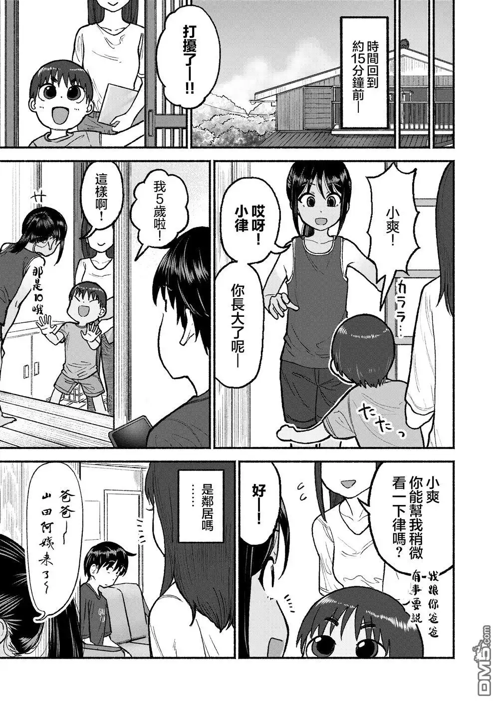 《与乡村表妹间的恋爱喜剧》特别篇7 第3页