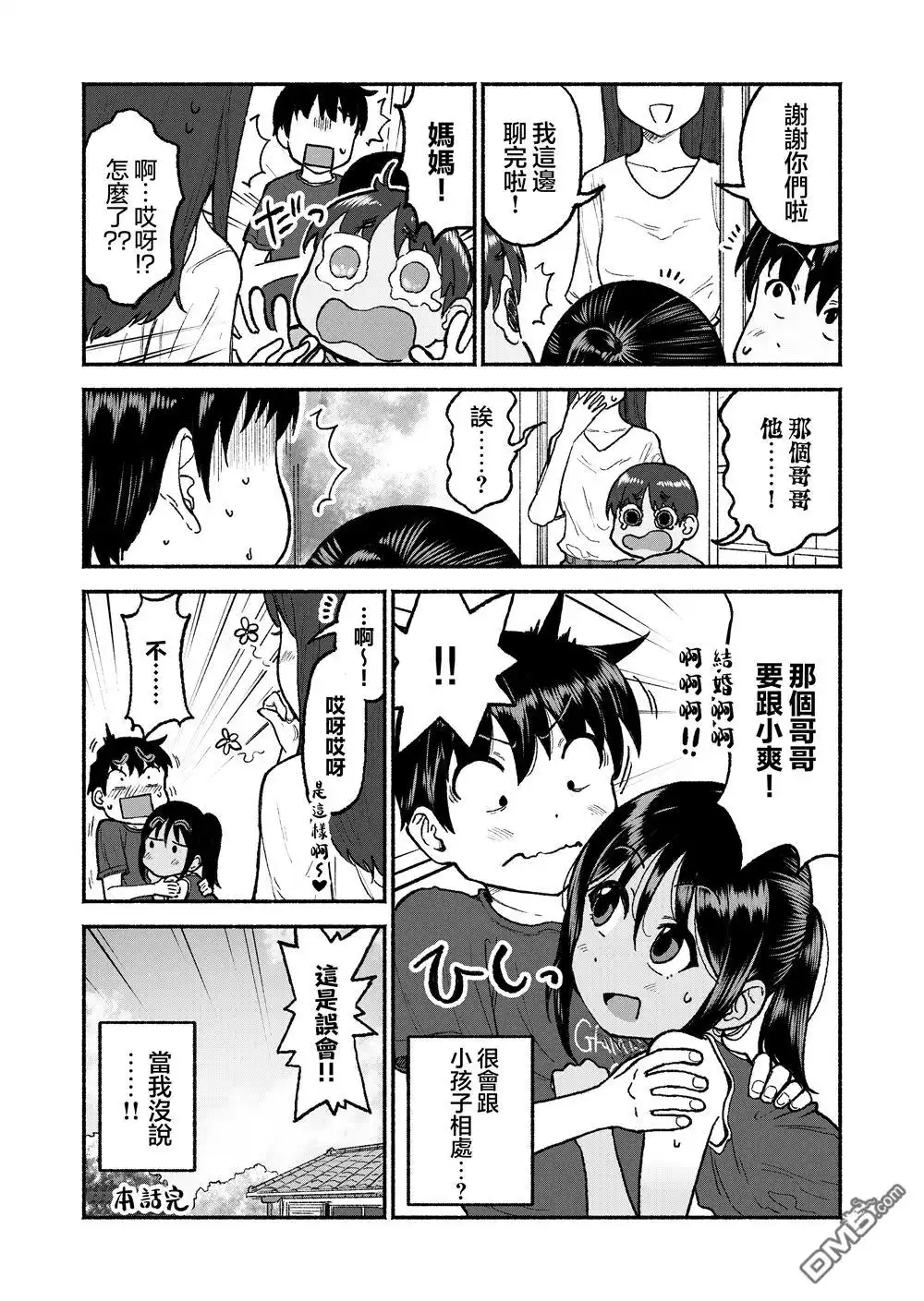 《与乡村表妹间的恋爱喜剧》特别篇7 第8页