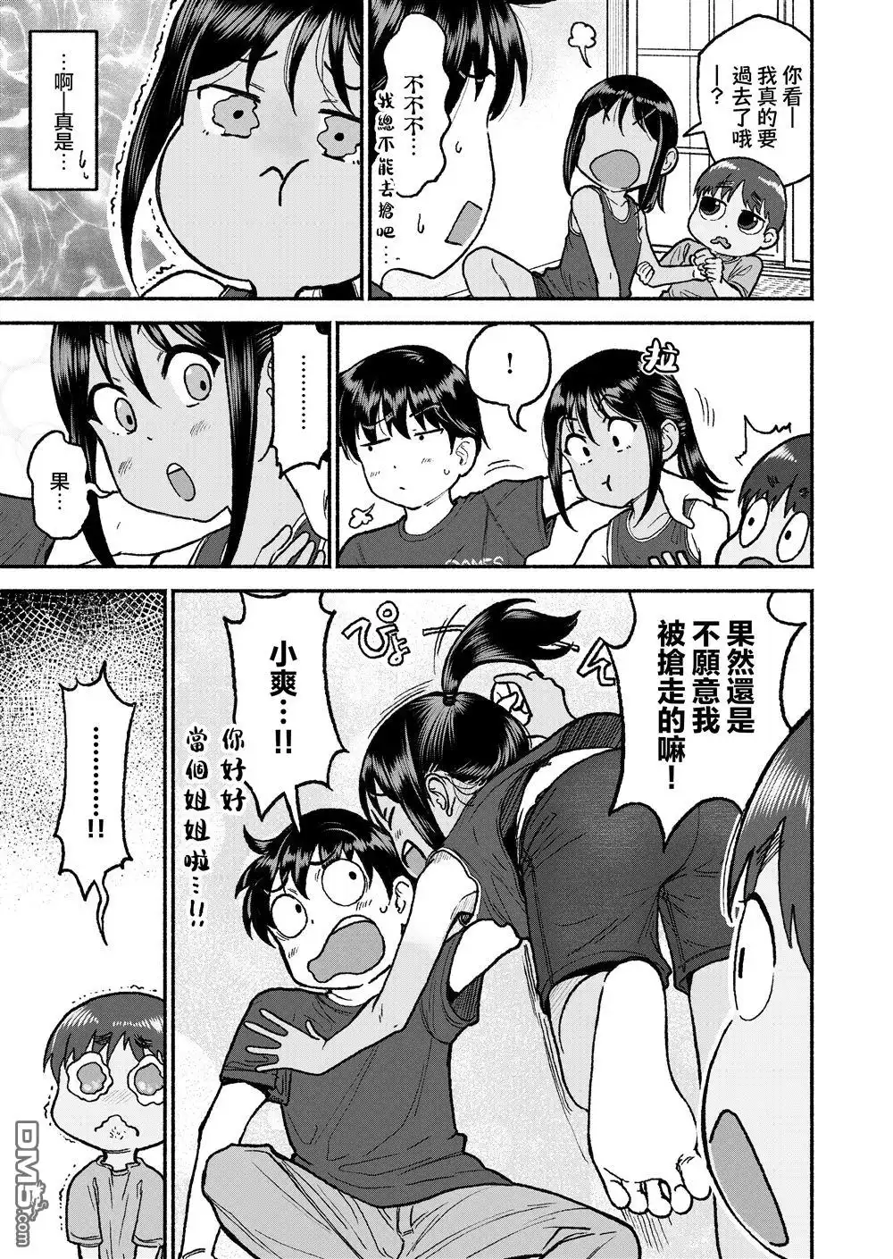 《与乡村表妹间的恋爱喜剧》特别篇7 第7页