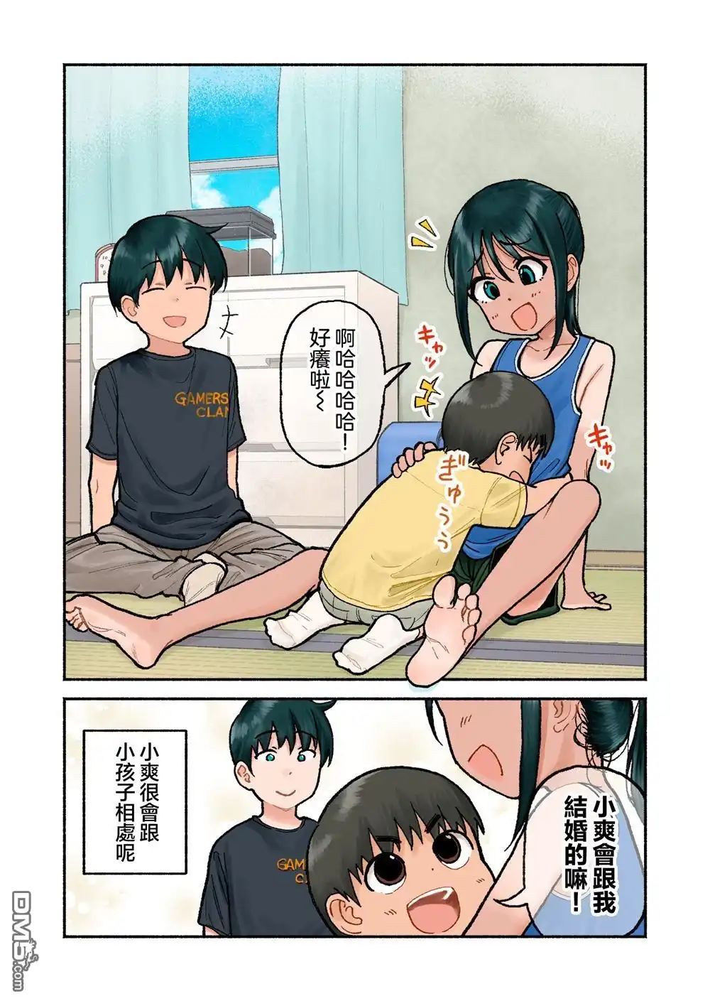 《与乡村表妹间的恋爱喜剧》特别篇7 第1页