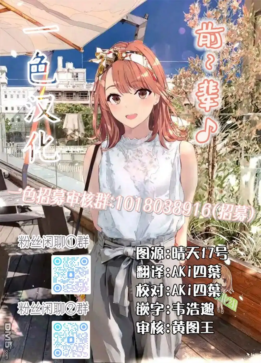 《与乡村表妹间的恋爱喜剧》特别篇7 第10页