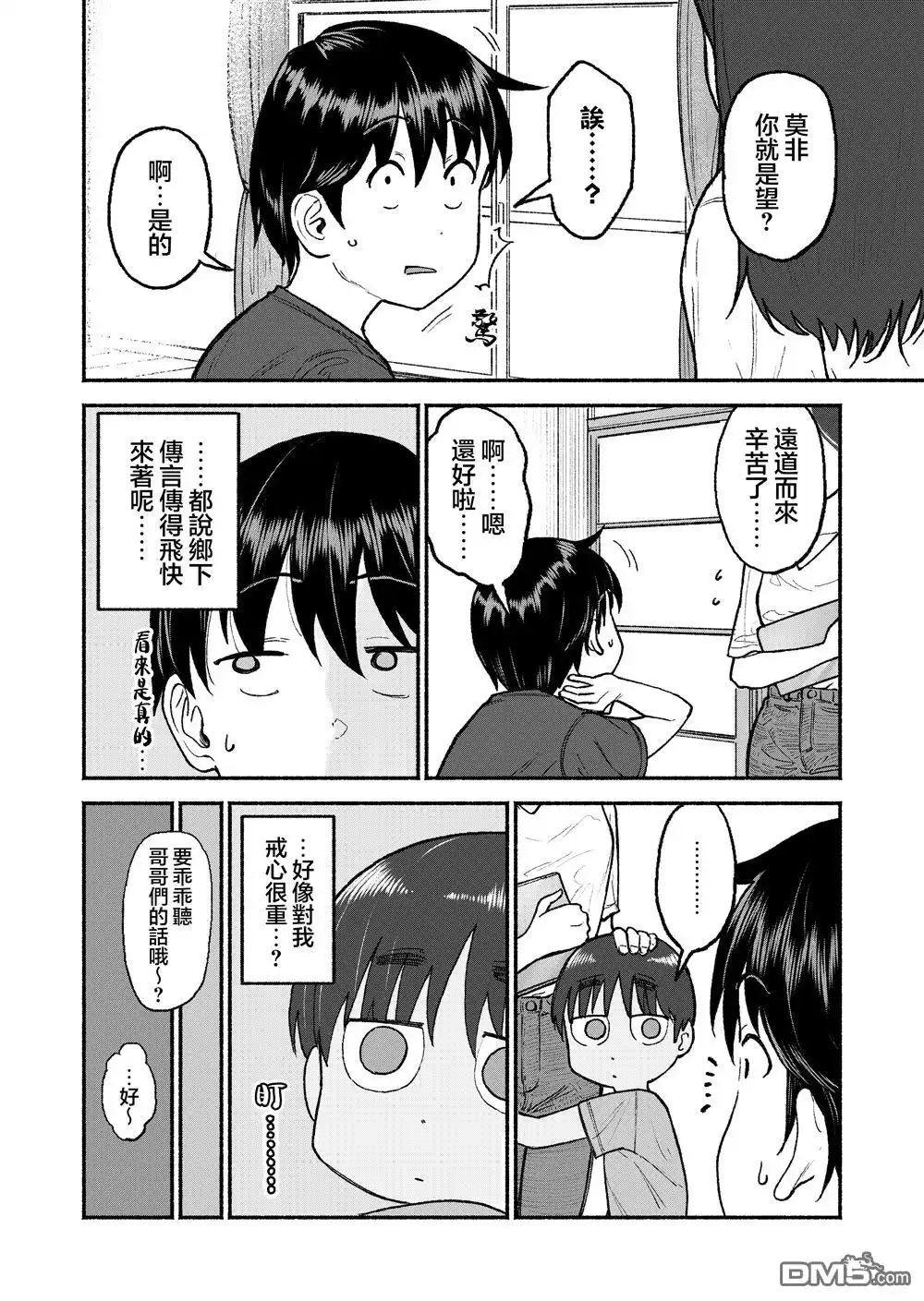《与乡村表妹间的恋爱喜剧》特别篇7 第4页