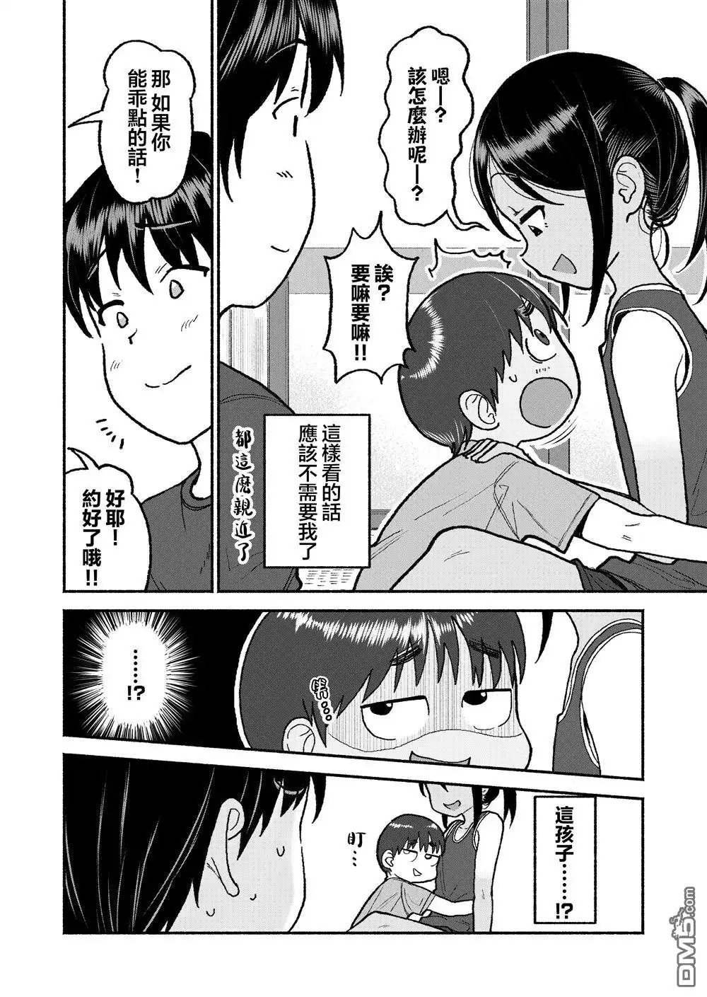 《与乡村表妹间的恋爱喜剧》特别篇7 第2页