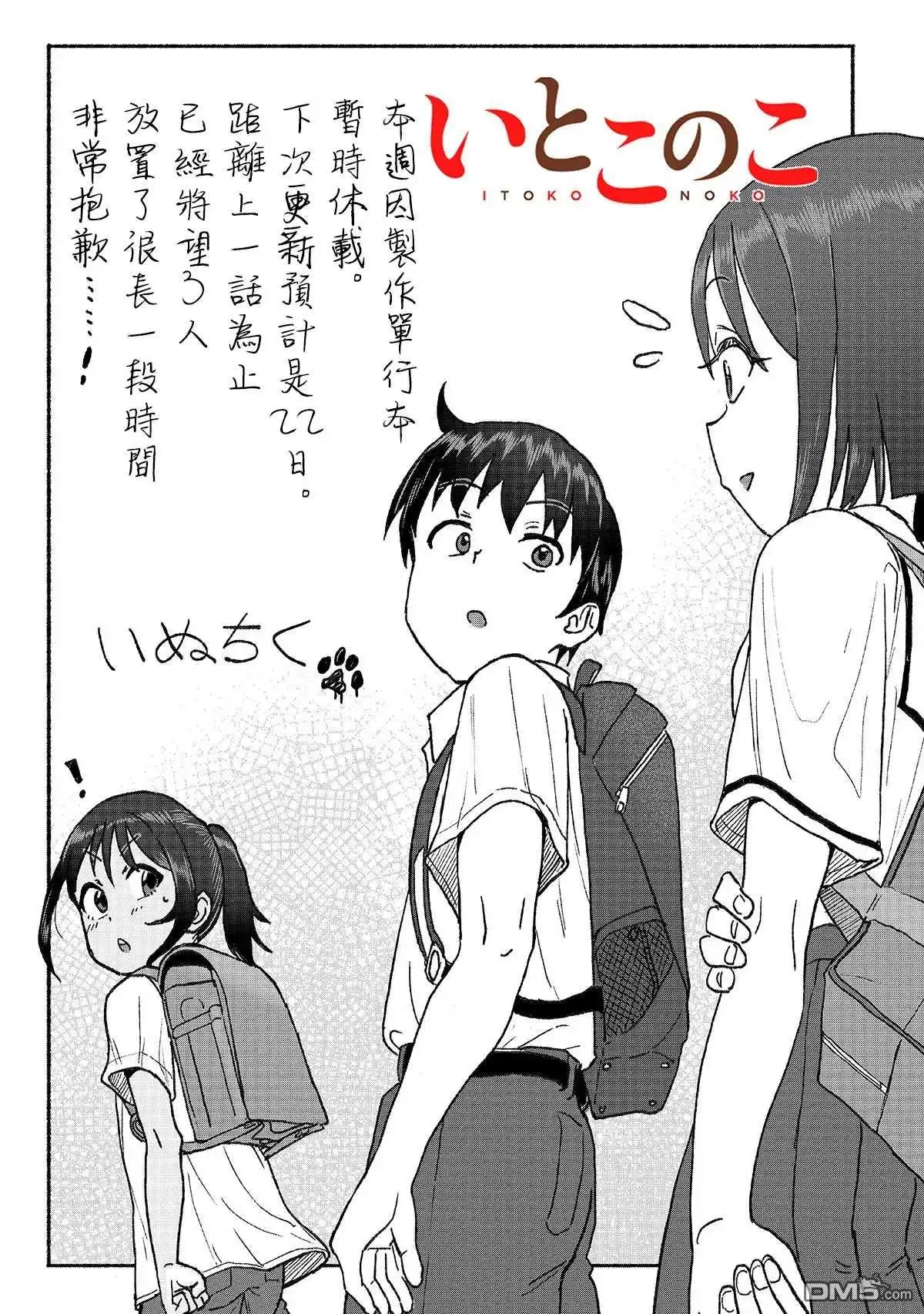 《与乡村表妹间的恋爱喜剧》休载公告250201 第1页