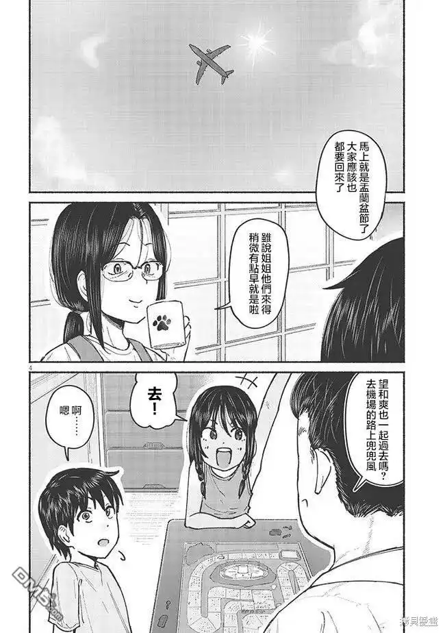 《与乡村表妹间的恋爱喜剧》第7话 第4页