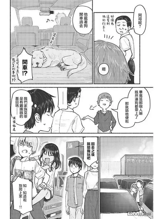 《与乡村表妹间的恋爱喜剧》第7话 第8页