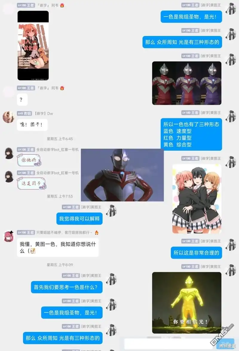 《与乡村表妹间的恋爱喜剧》第8.5话 第5页
