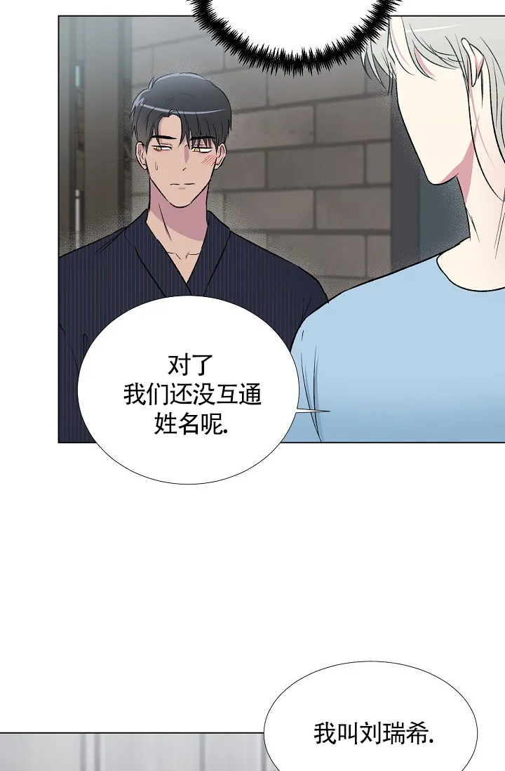 《羽下之物》第10话 第23页