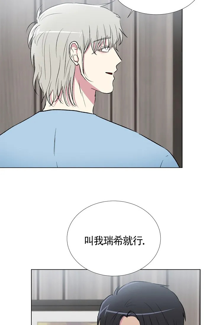 《羽下之物》第10话 第24页