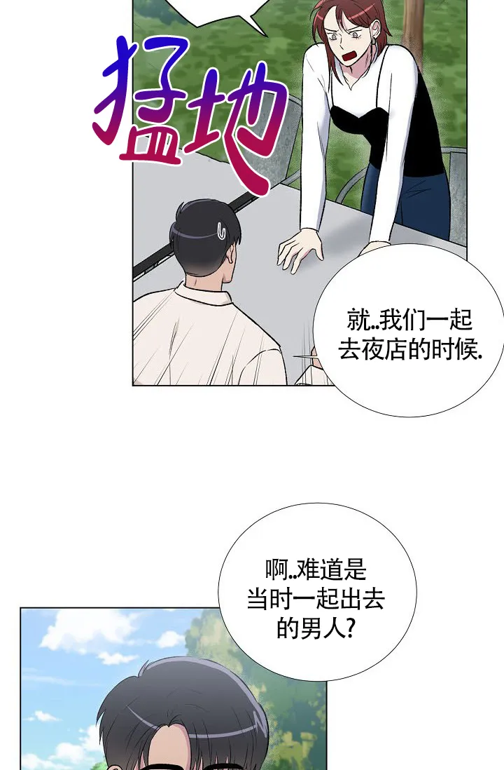 《羽下之物》第11话 第19页