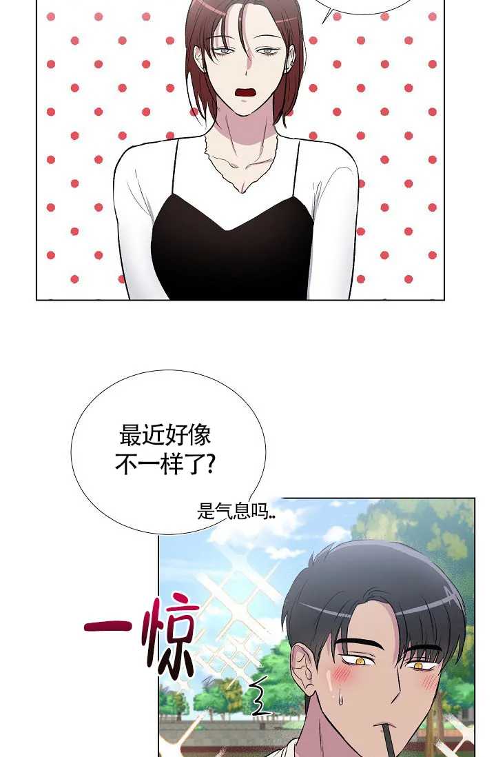 《羽下之物》第11话 第13页
