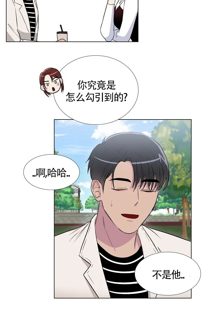 《羽下之物》第11话 第17页