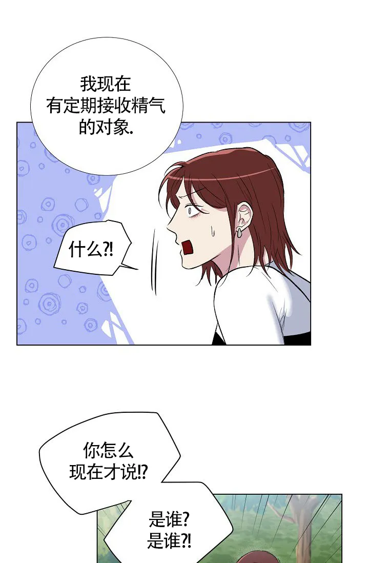 《羽下之物》第11话 第18页