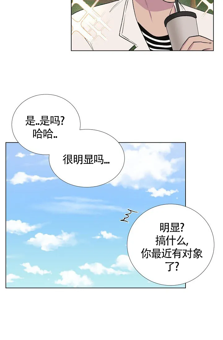 《羽下之物》第11话 第14页