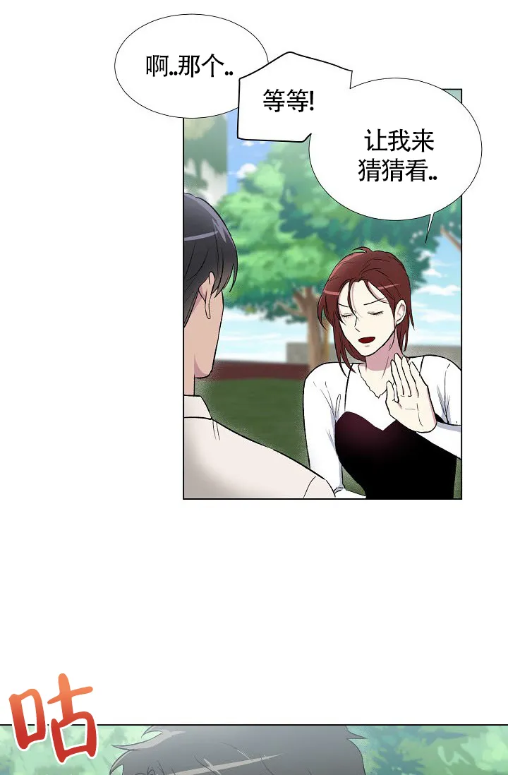 《羽下之物》第11话 第15页