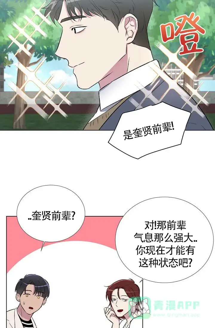 《羽下之物》第11话 第16页