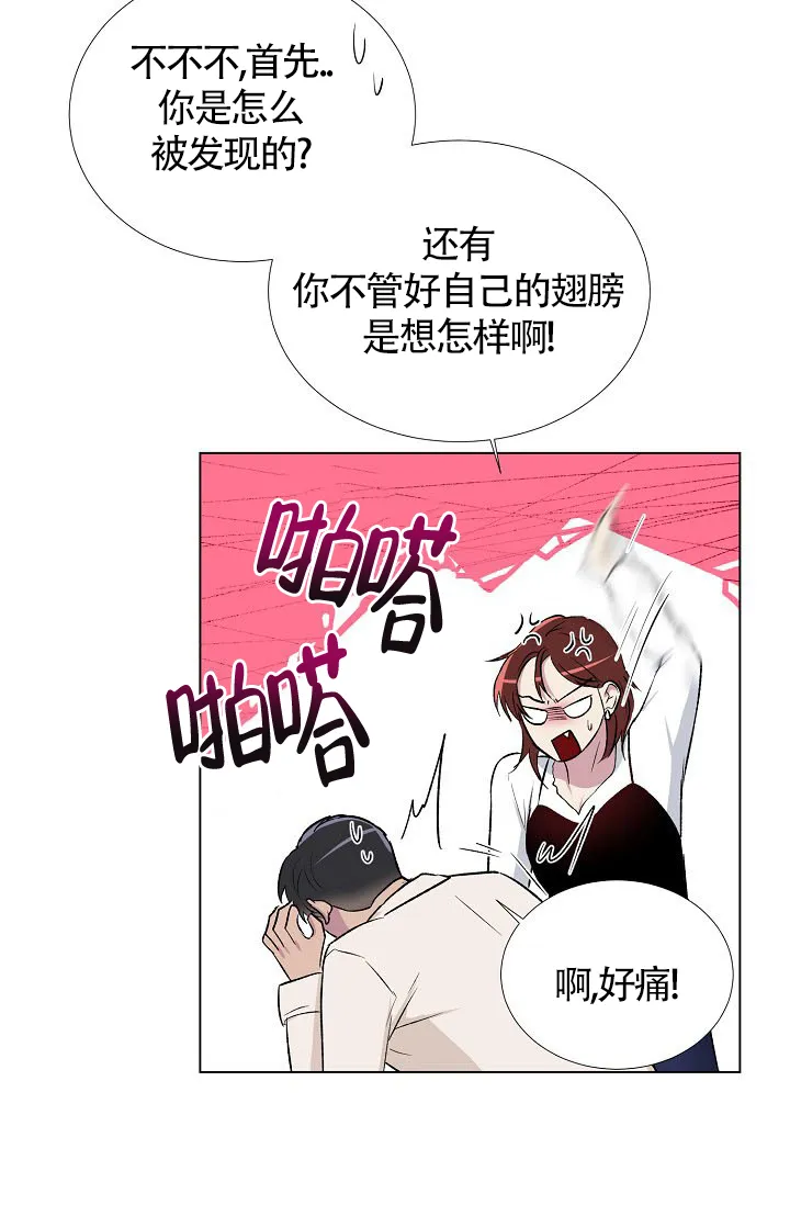 《羽下之物》第11话 第29页