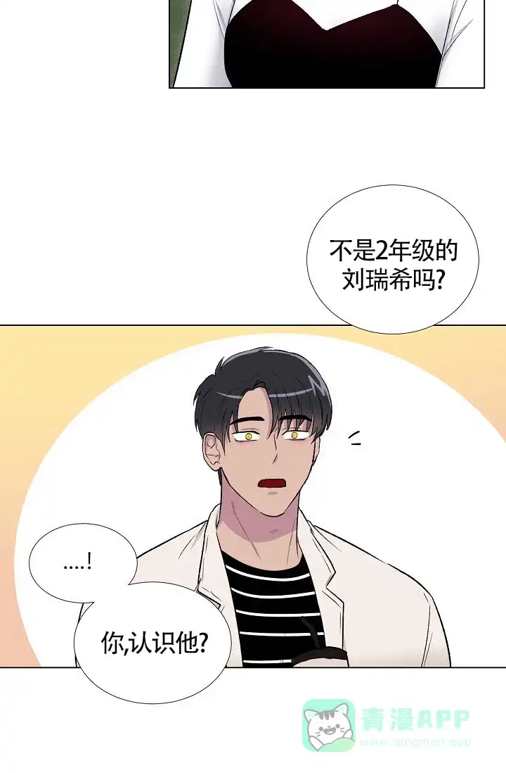 《羽下之物》第11话 第21页