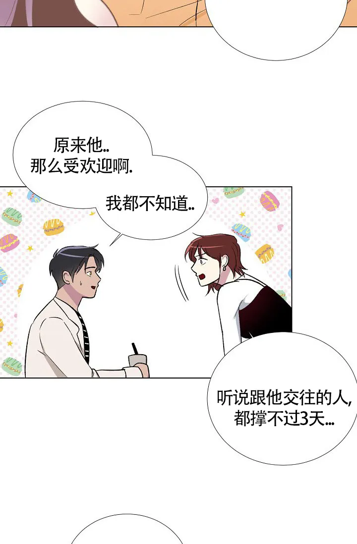 《羽下之物》第11话 第23页